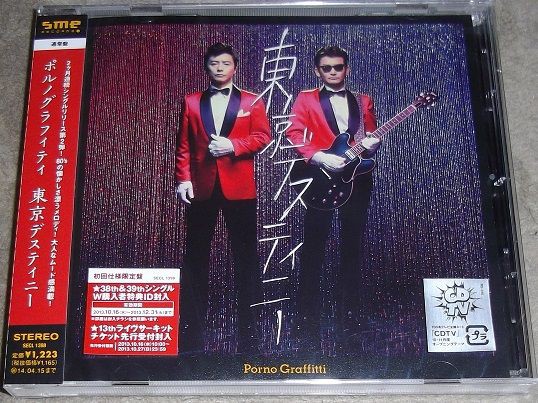 東京デスティニー 今日もダラダラ生きましょか