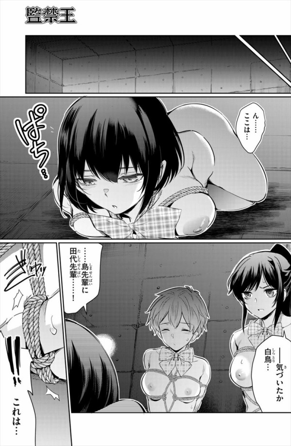 エロ　監禁 