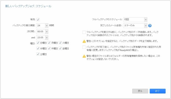 Readynas バックアップ 設定 いきあたりのblog