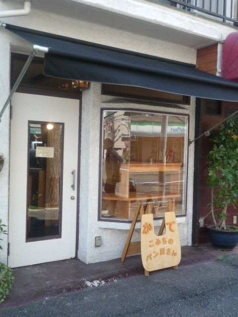 こみちのパン屋さん かて ぱんフレット