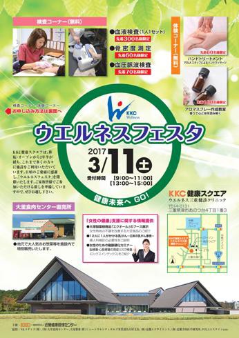 16年度 ウエルネスフェスタ In Kkc健康スクエア ウエルネス三重 健診クリニック Kkcブログ 一般財団法人 近畿健康管理センター