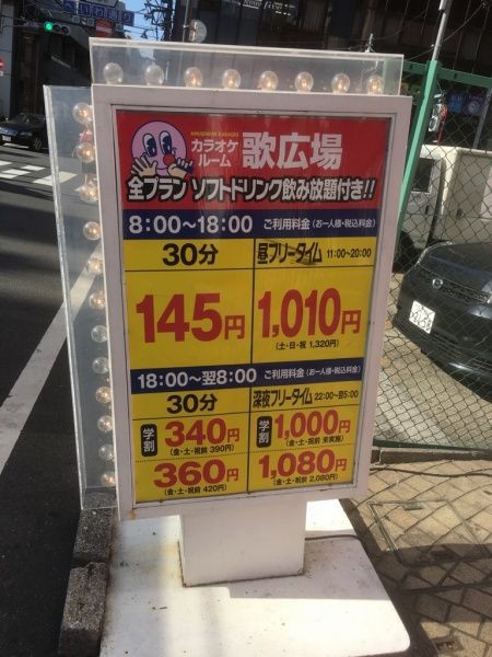 歌広場の値段が上がっている件 あかりぴっぴのチラシの裏 めざせ 未来のお金持ち