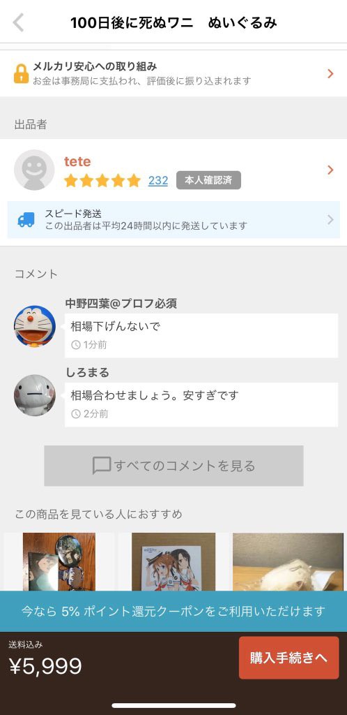 乞食 メルカリで ワニ 転売ヤー同士の喧嘩が始まるwwwwwww フォレスト速報
