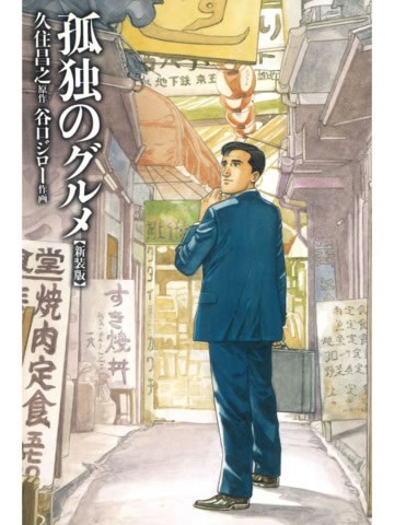 孤独のグルメ 松重豊の後任に香取慎吾が急浮上 フォレスト速報