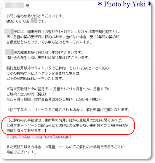 とくとくbb 違約金のないタイミングで解約しました 節約 独身ol財テク 読書ブログ 節約と株と通販