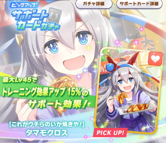 ウマ娘 トラブル発生か Srタマちゃんは悲しみの根性だがガチャ紹介画面ではスタミナになっているぞサイゲさん うま賢 ウマ娘まとめサイトー