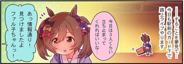 ウマ娘 雨宿りしに来たテイオー 幸せそうなドトウ 駆け出したアイドルファル子他神イラストまとめ ツイッターまとめ うま賢 ウマ娘まとめ サイトー