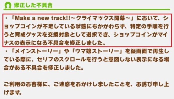 ウマ娘 おまえらズルしてたのか メイクラでコインの借金ができてたって本当か ウマ娘まとめサイト うま賢