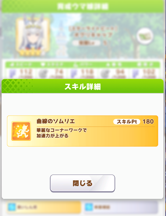 ウマ娘 オグリのレオ杯適正はどうなん 曲線のソムリエで加速できないの スーパーウマ娘 うま賢 ウマ娘まとめサイトー