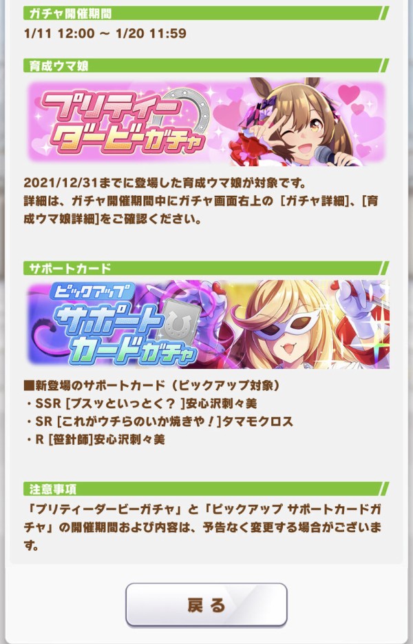 ウマ娘 次の育成ウマ娘ガチャは闇鍋ガチャの模様 天井すれば好きなウマ娘と交換できるのか うま賢 ウマ娘まとめサイトー