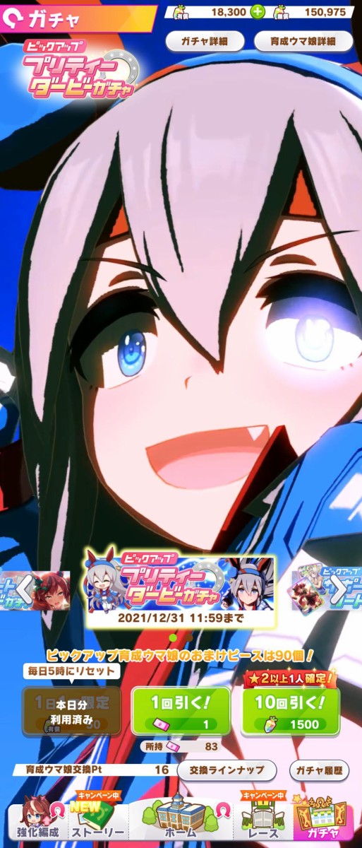 ウマ娘 これは悟りを開いた修行僧 無償石を貯めすぎたトレーナーさんあらわる うま賢 ウマ娘まとめサイトー