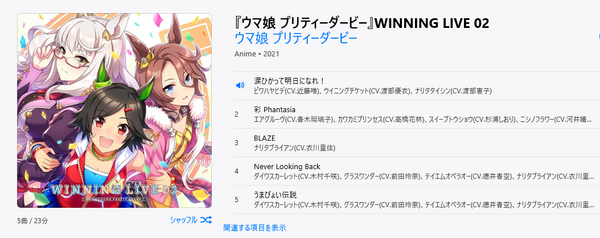 ウマ娘 必聴 このキャラソンを聞いてないなんてウマ娘9割損してるぞ うま賢 ウマ娘まとめサイトー
