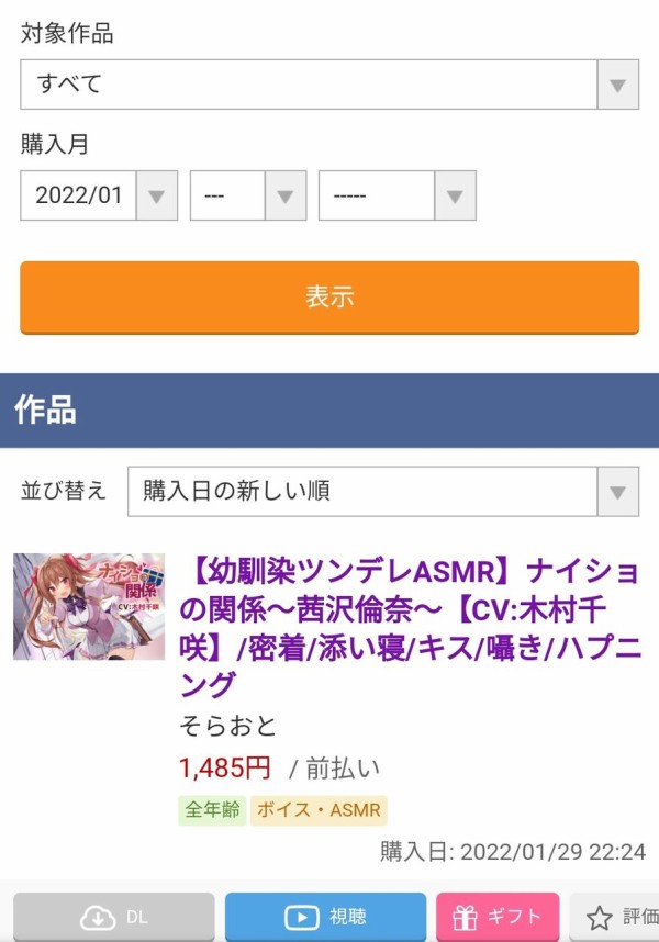 ウマ娘 ダスカ声優さんのasmrバカ売れ中 開幕からダスカで草ｗ ウマ娘まとめサイト うま賢