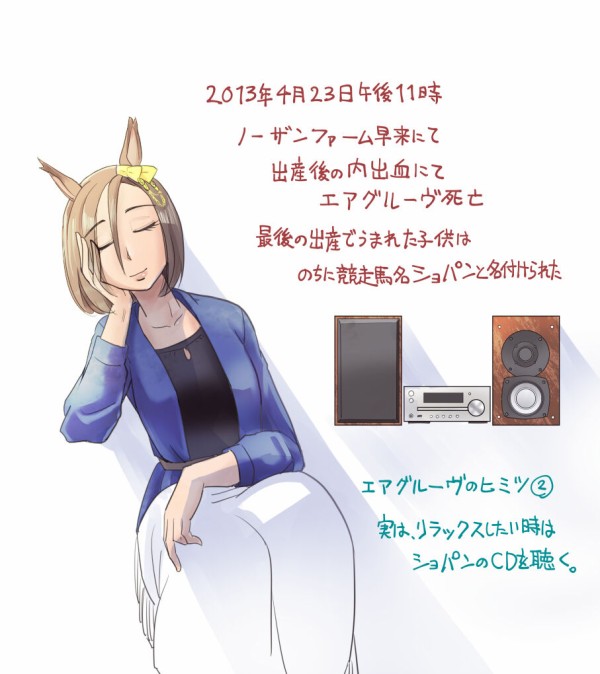 ウマ娘 エアグルーヴのヒミツにはこういう元ネタがあったのか うま賢 ウマ娘まとめサイトー