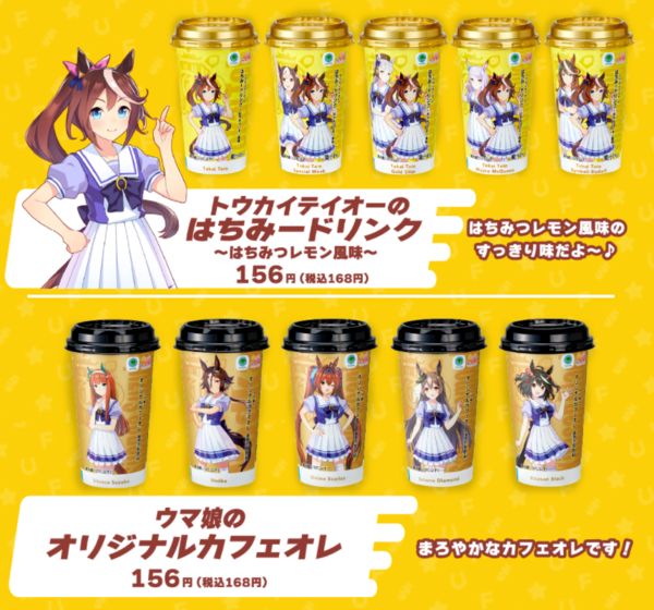 ウマ娘 ファミマのウマ娘コラボ商品が発表されたぞ 品ぞろえ豊富でグッズも欲しすぎてヤバい うま賢 ウマ娘まとめサイトー