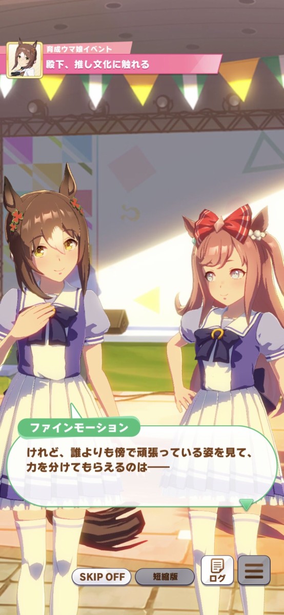 ウマ娘 これ以上ファインモーションの画像を貼るのはやめろ うま賢 ウマ娘まとめサイトー