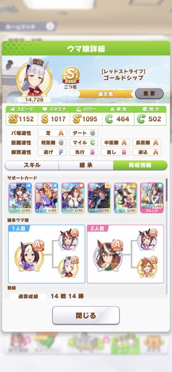 ウマ娘 無課金の理想ゴルシがこれか Srと配布サポカで強いsランクが作れるみたいだな うま賢 ウマ娘まとめサイトー