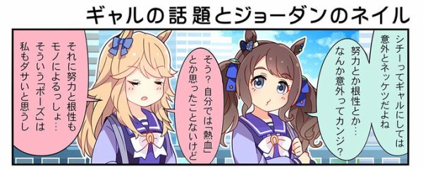 ウマ娘 シチーのシナリオに登場 トーセンジョーダンは気遣いできるギャル うま賢 ウマ娘まとめサイトー