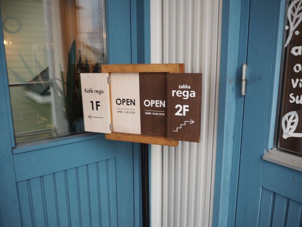 北見市 Kafe Rega カフェ レガ 道東zakcafeblog