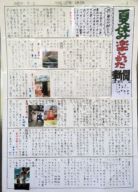 夏休み楽しかった新聞 が完成 ザッキンチョ