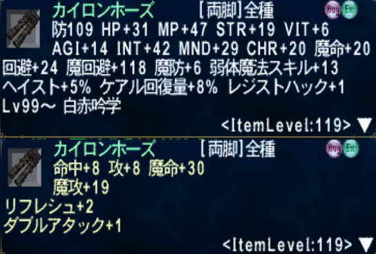 Ff11 白魔導士 待機装備 17 02 06時点 ハカセの趣味部屋
