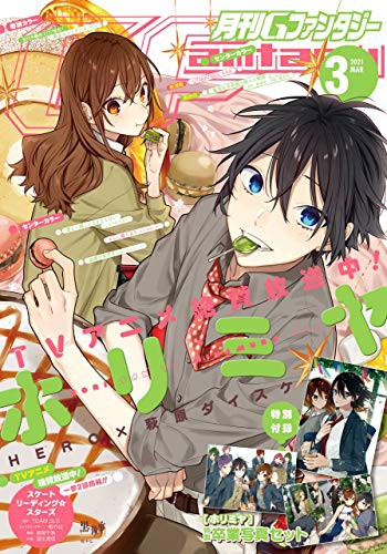 ホリミヤ 10年近くの連載に幕 21年tvアニメ化 ドラマ化の青春モノ なんだかおもしろい