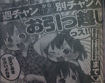 今週の みつどもえ 第２３０話でもいつもの佐藤が好きでしょうがない隊 みつどもえが別冊少年チャンピオンにお引っ越し なんだかおもしろい