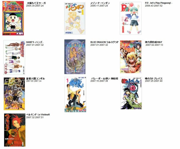 17年になったら 10年前 07年 に連載終了したジャンプ漫画 をピックアップしたら傑作揃いだった件について なんだかおもしろい