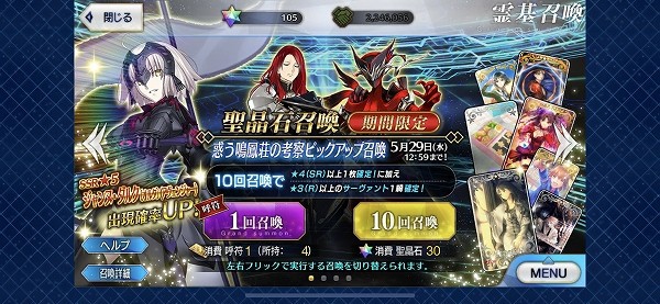 Fgo ジャンヌオルタがいるのなら 無条件ガチャ降伏いや幸福 惑う鳴鳳荘の考察ピックアップに挑む なんだかおもしろい