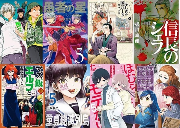 マンガラノベ新刊 4月15日は 不滅のあなたへ 15 ふしぎの国のバード 8 信長のシェフ 29 本好きの下剋上 第二部 5 マズ飯エルフと遊牧暮らし 10 など なんだかおもしろい