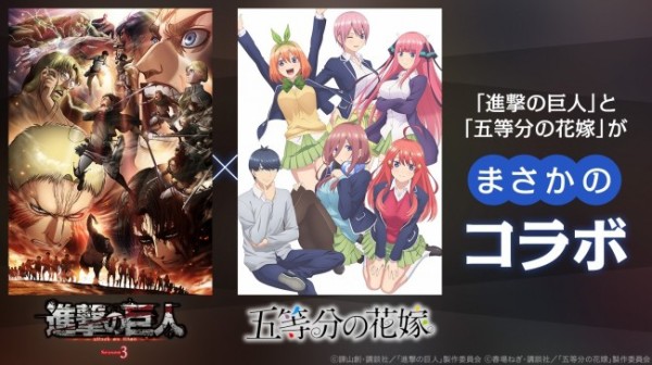 進撃の巨人 五等分の花嫁 コラボ企画 進撃の花嫁 が実現 五月と超大型巨人がバトンタッチ なんだかおもしろい 進撃の巨人 五等分の花嫁 コラボ企画 進撃の花嫁 が実現 五月と超大型巨人がバトンタッチ なんだかおもしろい