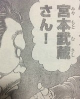 刃牙道 第136話感想ッ 宮本武蔵がやらかしやがった 本部 助けてはくれないか ネタバレあり なんだかおもしろい