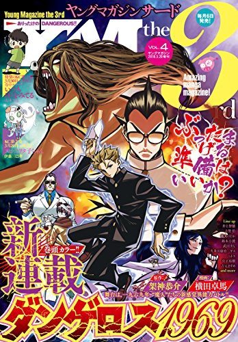 あの変態風味が帰ってきた ダンゲロス1969 やべェ漫画の新作は第1話から全力でやべェ変態だった なんだかおもしろい