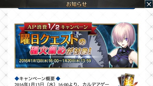 Fate Grand Order 新サーヴァントをガンガンレベル上げできる 曜日クエスト 種火集め のap消費1 2キャンペーンが13日よりスタート なんだかおもしろい