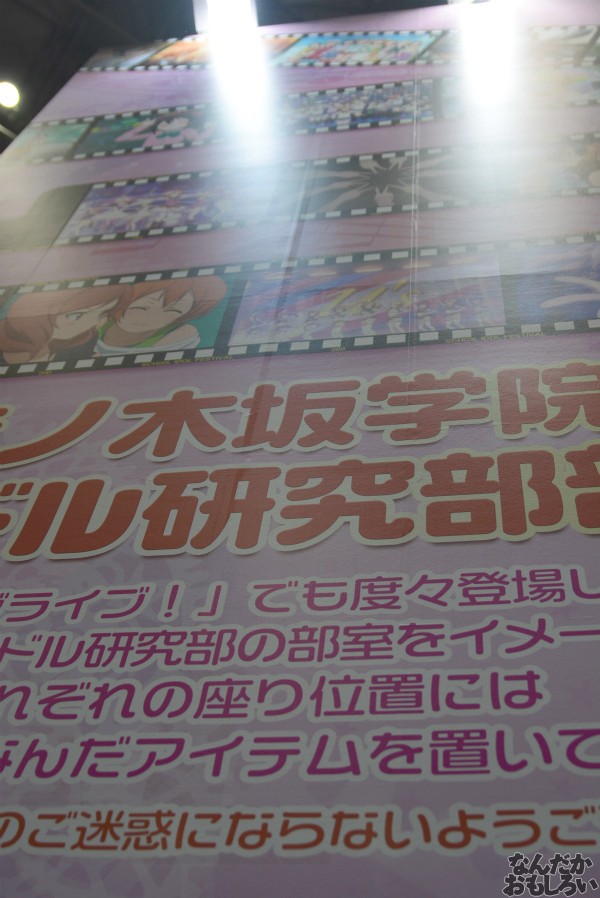 アイドル研究部部室を完全再現 Animejapan 14 アニメジャパン ラブライブ 関連の展示はこんな感じ なんだかおもしろい