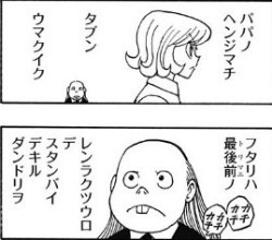 ハンターハンター 第377話感想 やっぱり幻影旅団は最高だぜ だけどあの子の衝撃事実に驚きとショックを隠せない ネタバレあり なんだかおもしろい