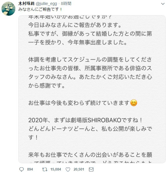 声優の木村珠莉さんが結婚 出産報告 19年はアイマス声優の結婚報告多数 なんだかおもしろい