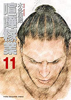 喧嘩稼業 半年休載を経て連載再開へ 次号のヤンマガよりスタート なんだかおもしろい