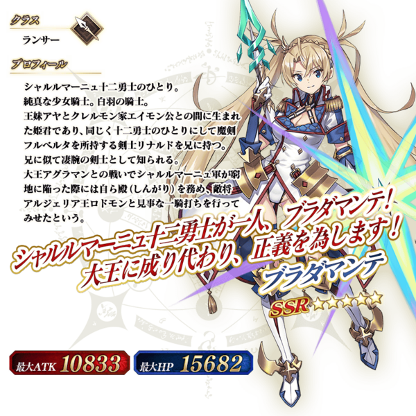 Fgo ブラダマンテや項羽ら6騎対象の幕間の物語キャンペーン第12弾 ピックアップがスタート なんだかおもしろい