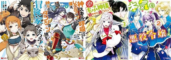 マンガ新刊 8月7 8日は 冒険家になろう スキルボードでダンジョン攻略 5 神スキル 呼吸 するだけでレベルアップする僕は 神々のダンジョンへ挑む 4 など なんだかおもしろい