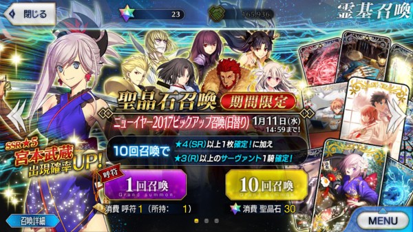 Fate Grand Order 山の翁が来るのなら その前に最後の悪あがきをするニューイヤー17ピックアップ召喚 なんだかおもしろい