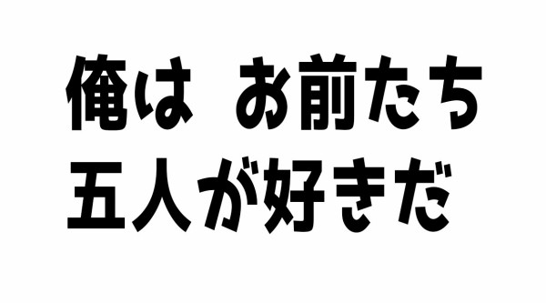 五等分の花嫁 99話 二乃はすごく可愛いんだけど 今回は風太郎が男すぎて直視できない なんだかおもしろい