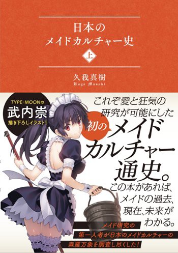 月姫 琥珀と翡翠が登場 武内崇さんがメイド本で新作キャラ 双子メイドをオビで描き下ろし なんだかおもしろい