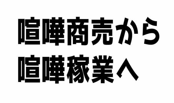 喧嘩稼業 記念すべき100話 十兵衛どうすんだ そうするんだ なんだかおもしろい