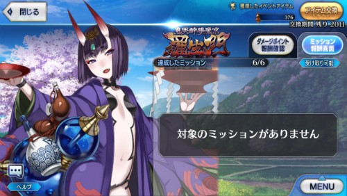 Fate Grand Orderプレイ記 酒呑童子ピックアップガチャに2度目の挑戦報告 そうだ 名古屋でうまいもん食べればホイホイ出てきてくれるはず 相性良かった なんだかおもしろい