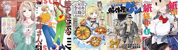 マンガ新刊 2月1日は 屋根裏部屋の公爵夫人 3 姉を好きなお姉さんと 3 元公爵令嬢の就職 3 紙山さんの紙袋の中には 1 など なんだかおもしろい