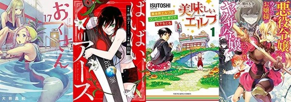 マンガラノベ新刊 1月16日は おくさん 17 ばいばい アース ほか電撃の新文芸新刊など なんだかおもしろい