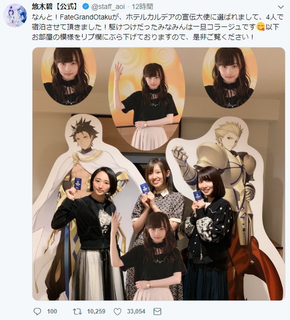 Fgo 悠木碧さんや高橋李依さんら4人の声優がホテルカルデアの宣伝担当に 実際に宿泊した様子をツイッターで公開し話題に なんだかおもしろい