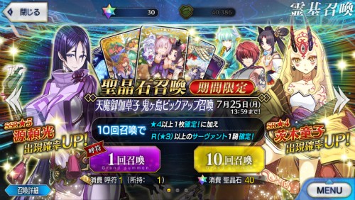 fate grand order 源頼光 茨木童子に出会いたくて夏 天魔御伽草子 鬼ヶ島ピックアップ召喚 に挑戦 ついに時代がやってきましたか なんだかおもしろい
