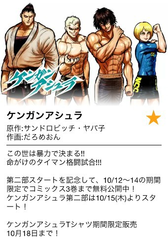 ケンガンアシュラ 第二部スタート 第117話でいきなりとんでもねェことが ネタバレあり なんだかおもしろい